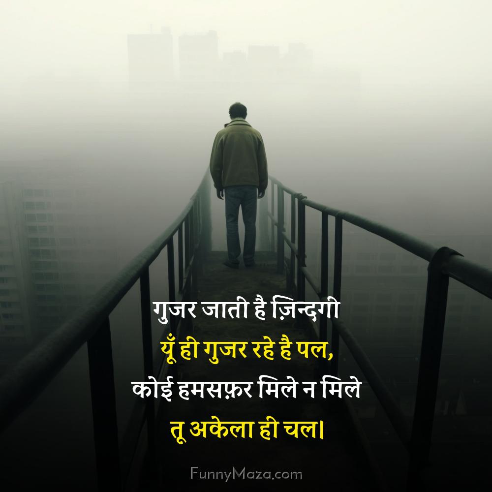 गुजर जाती है ज़िन्दगी