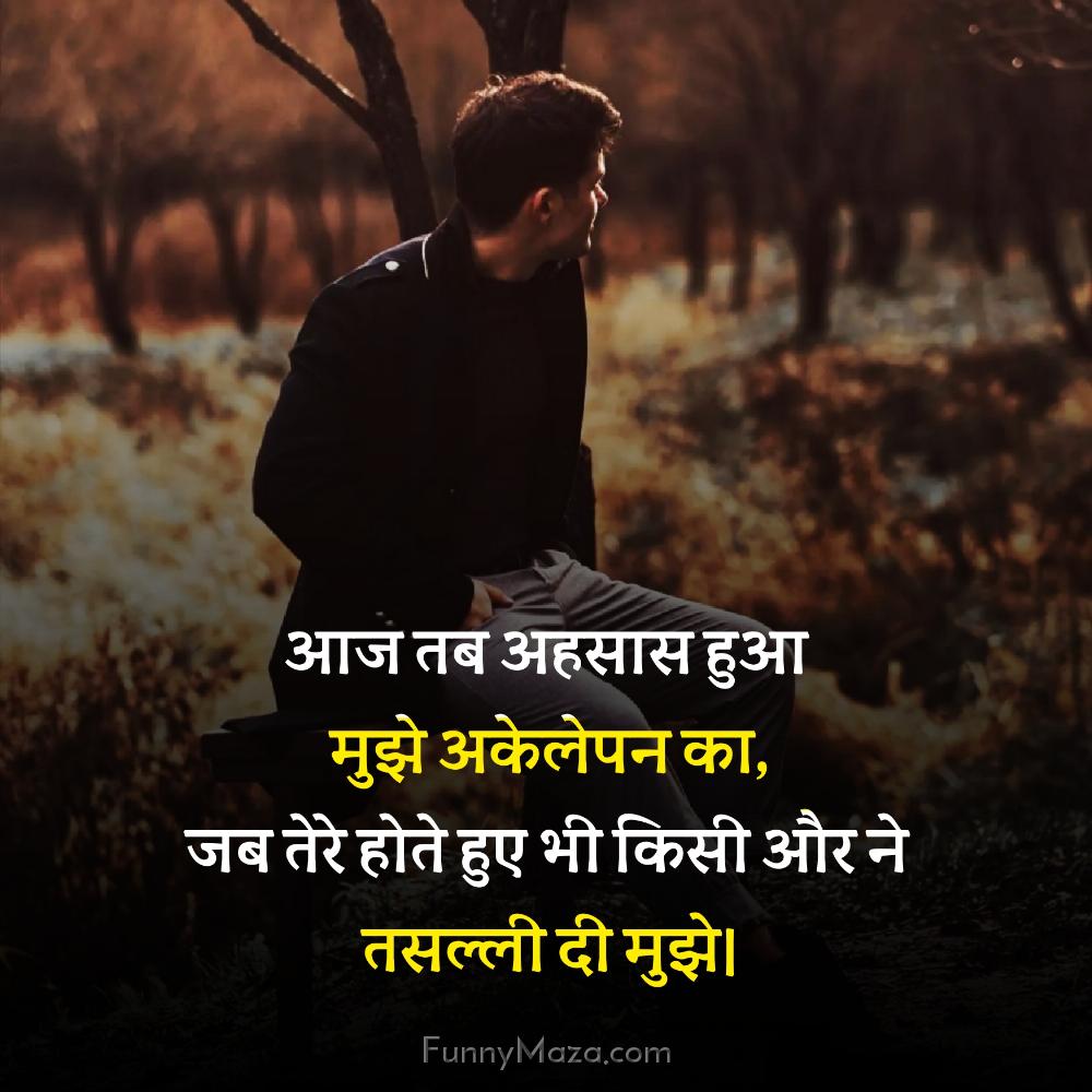 आज तब अहसास हुआ