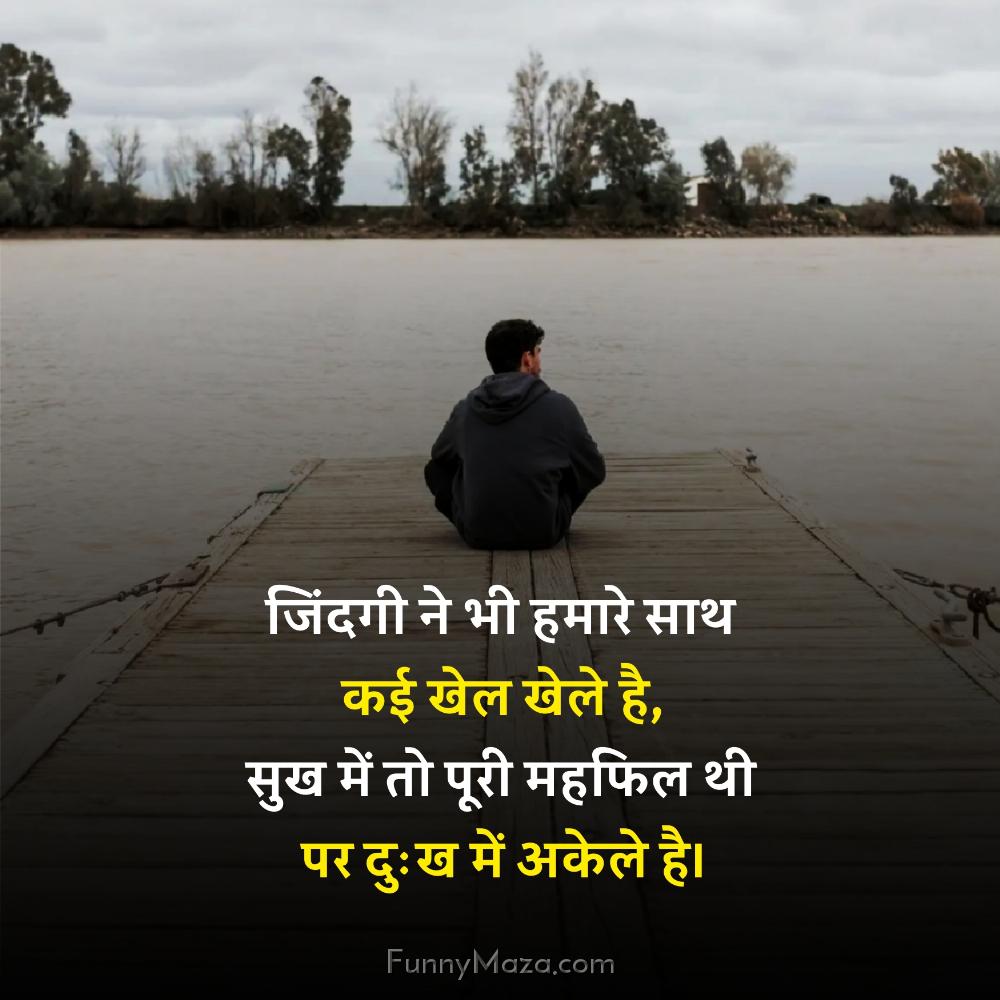 जिंदगी ने भी हमारे साथ