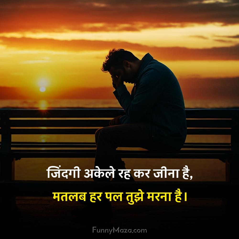 जिंदगी अकेले रह कर जीना है