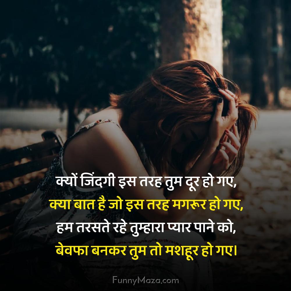 क्यों जिंदगी इस तरह तुम दूर हो गए