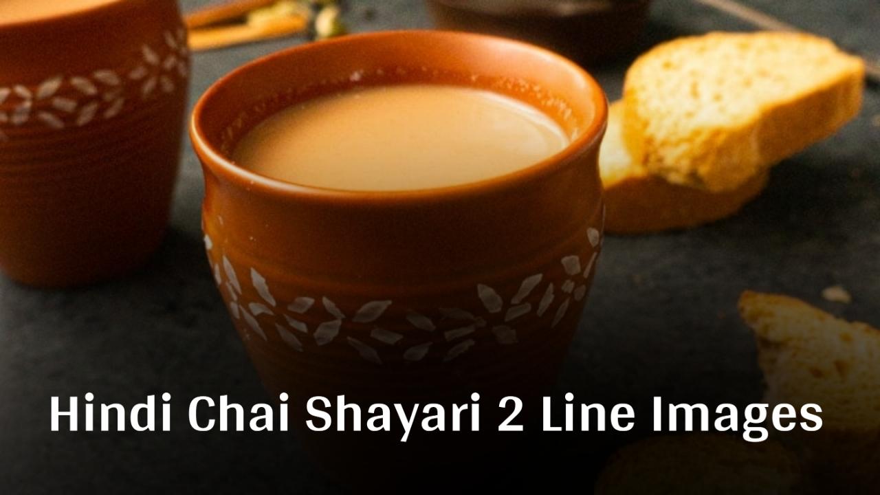 Hindi Chai Shayari 2 Line Images - चाय शायरी 2 लाइन