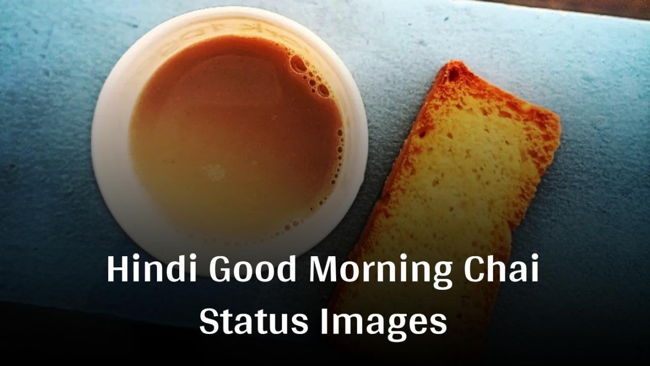 Good Morning Chai Status Images in Hindi - शुभ प्रभात चाय स्टेटस