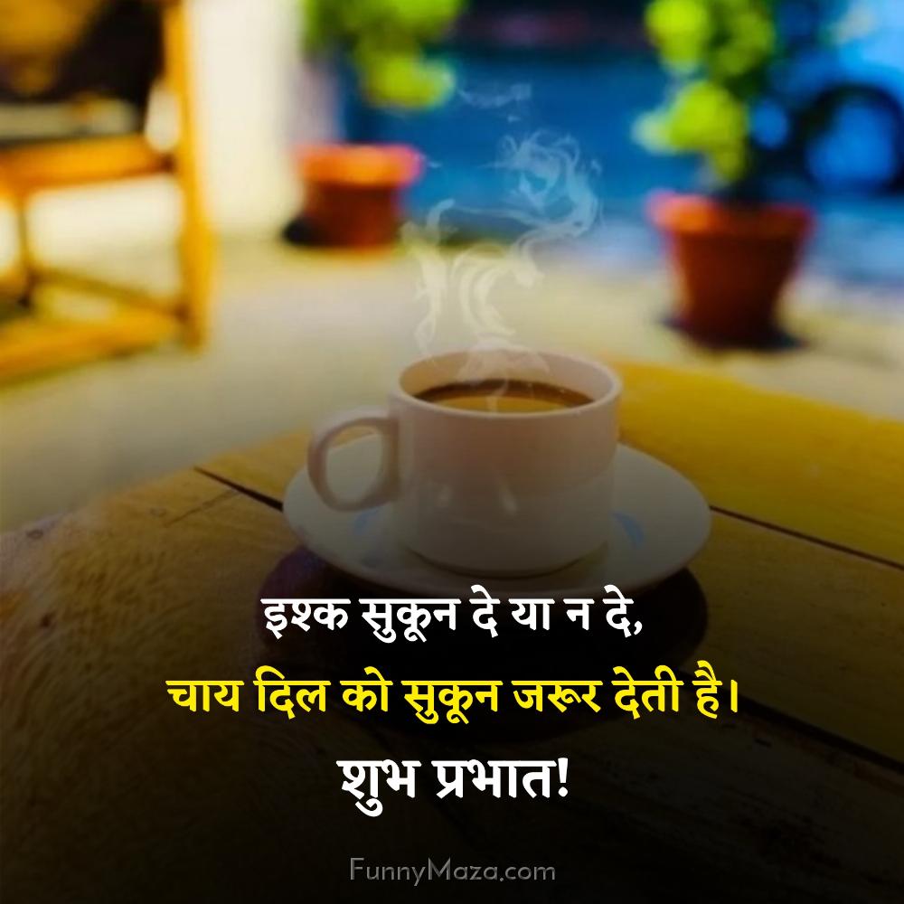 इश्क सुकून दे या न दे