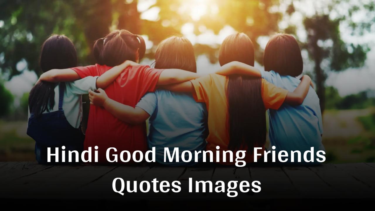 Good Morning Friends Quotes Images in Hindi - दोस्तों के लिए शुभ प्रभात कोट्स