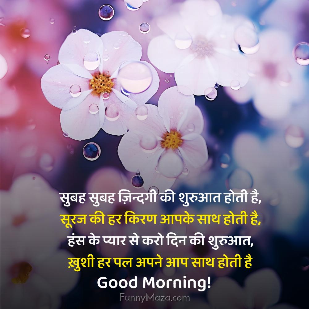 सुबह सुबह ज़िन्दगी की शुरुआत होती है