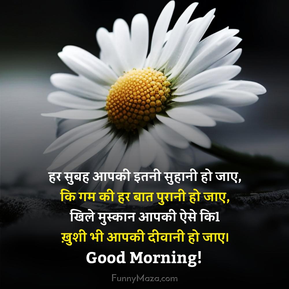 हर सुबह आपकी इतनी सुहानी हो जाए