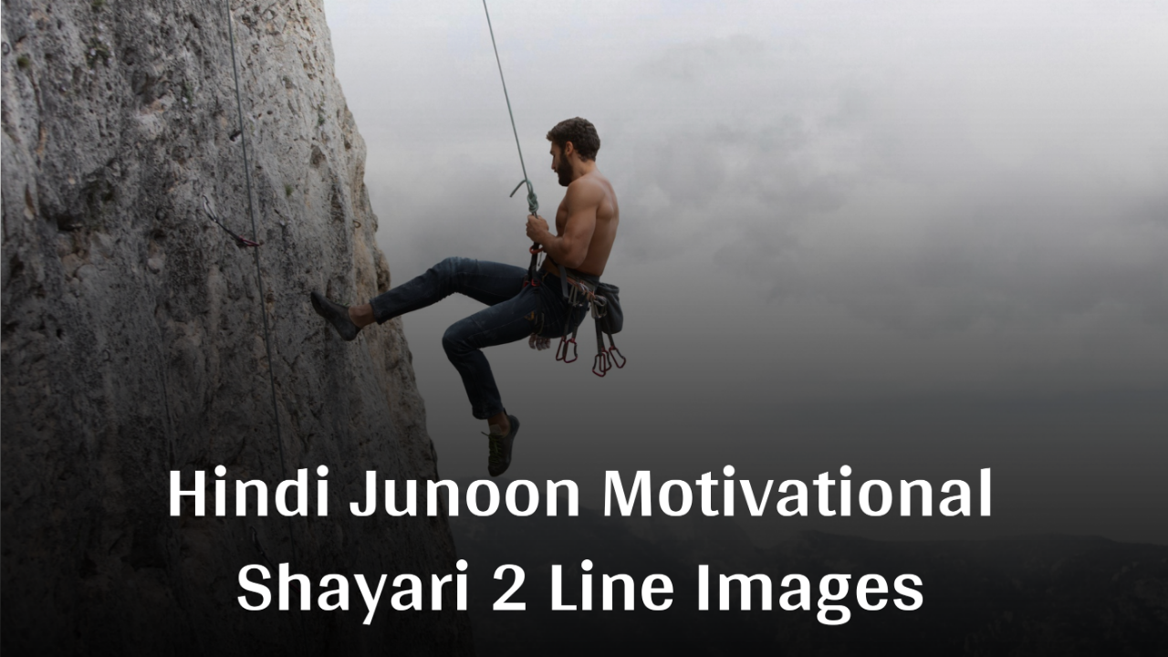 Hindi Junoon Motivational Shayari 2 Line With Images - जुनून मोटिवेशनल शायरी 2 लाइन