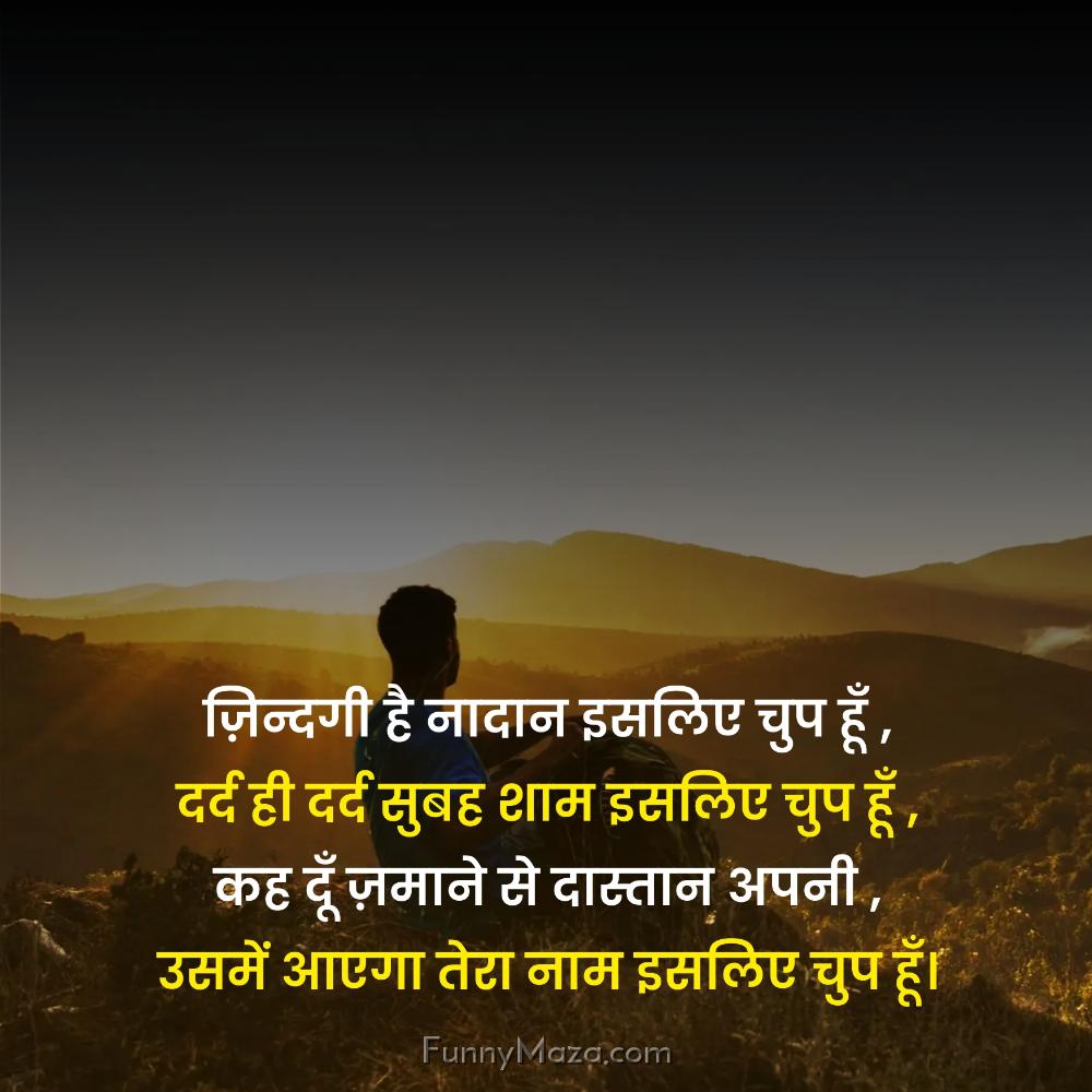 ज़िन्दगी है नादान इसलिए चुप हूँ 