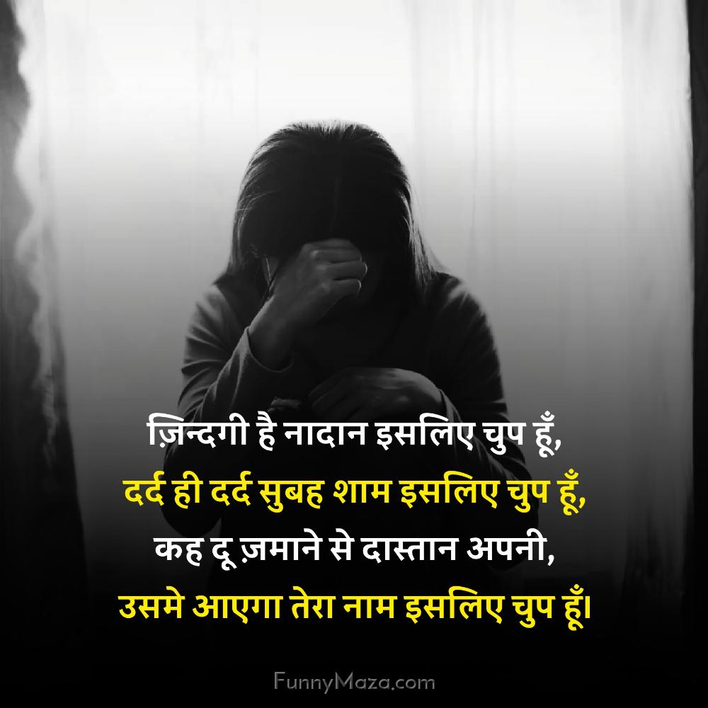 ज़िन्दगी है नादान इसलिए चुप हूँ