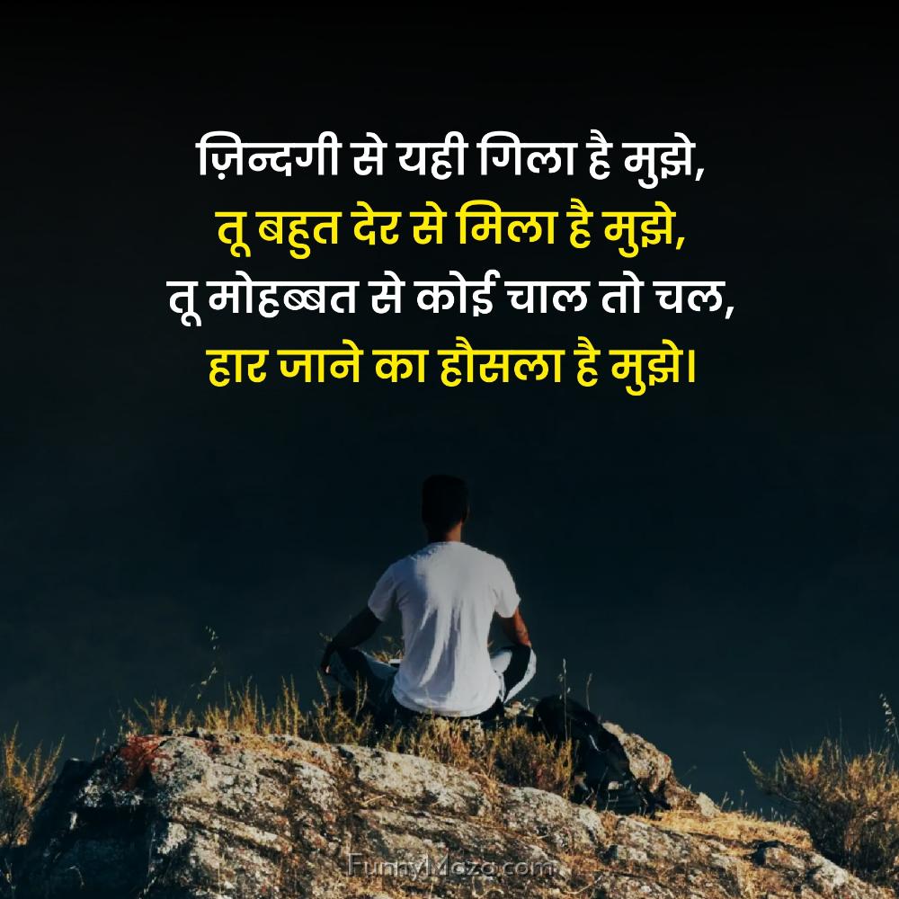 ज़िन्दगी से यही गिला है मुझे