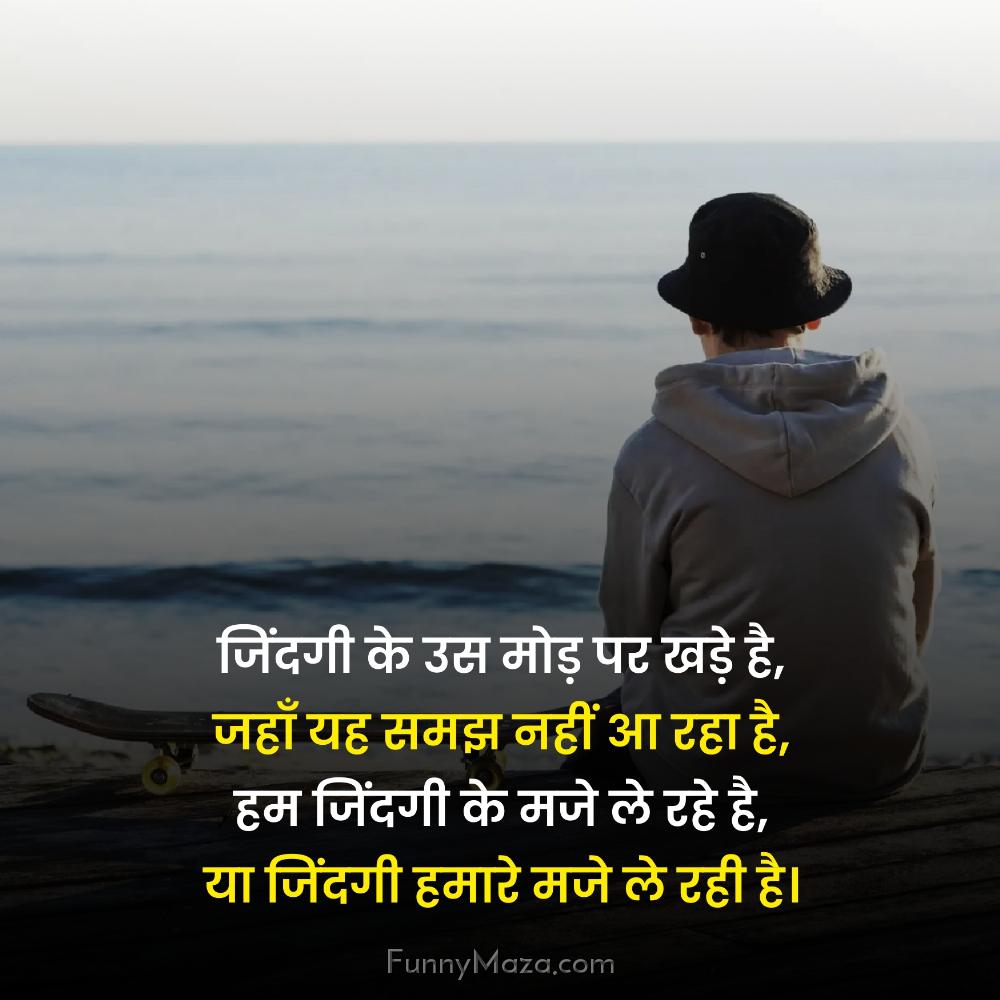 जिंदगी के उस मोड़ पर खड़े है