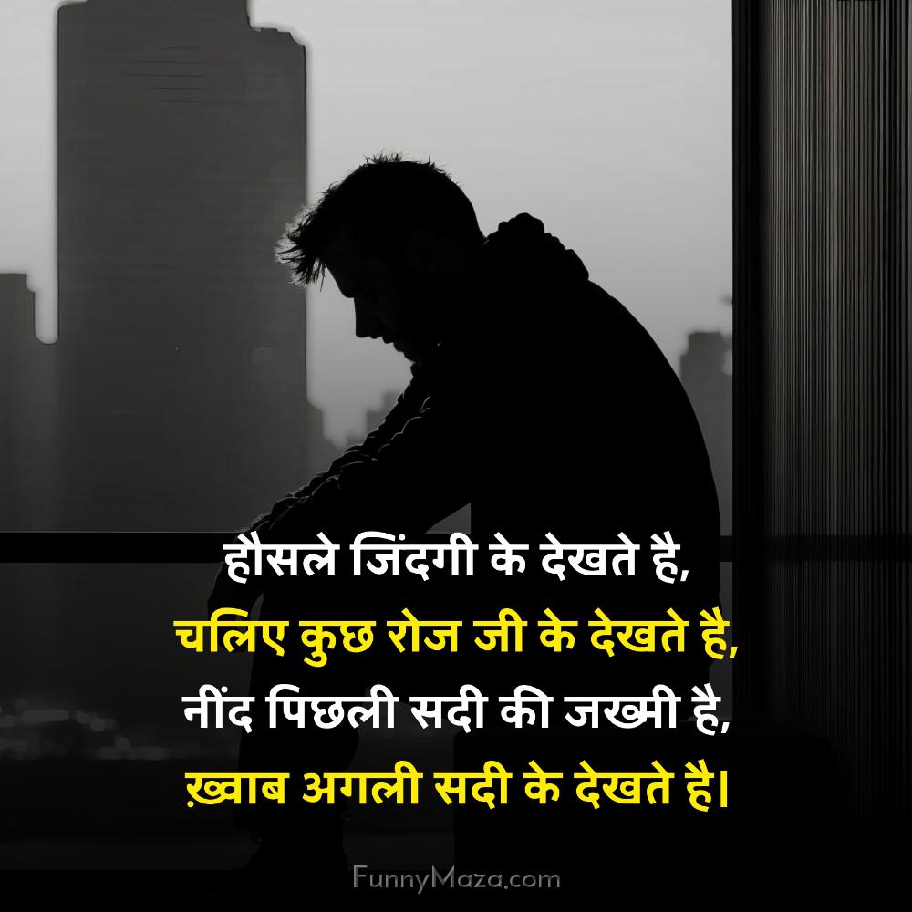 हौसले जिंदगी के देखते है