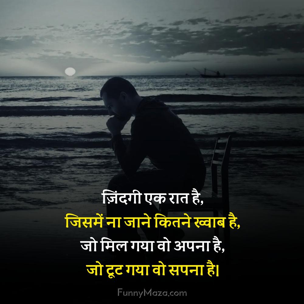 ज़िंदगी एक रात है